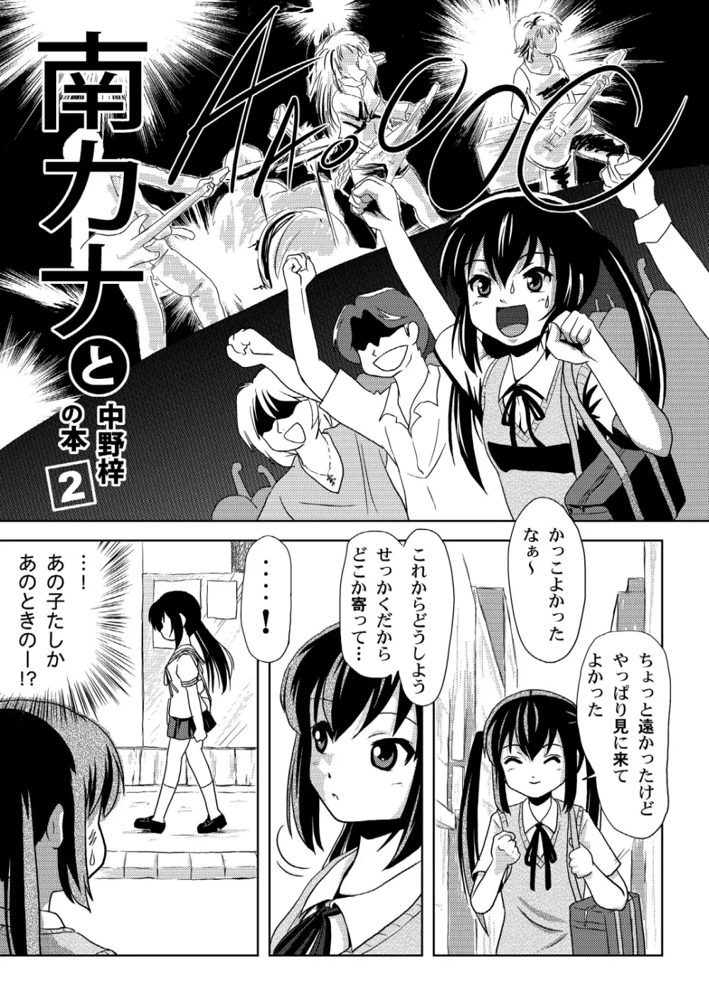 南カナと中野梓の本2 Page.4