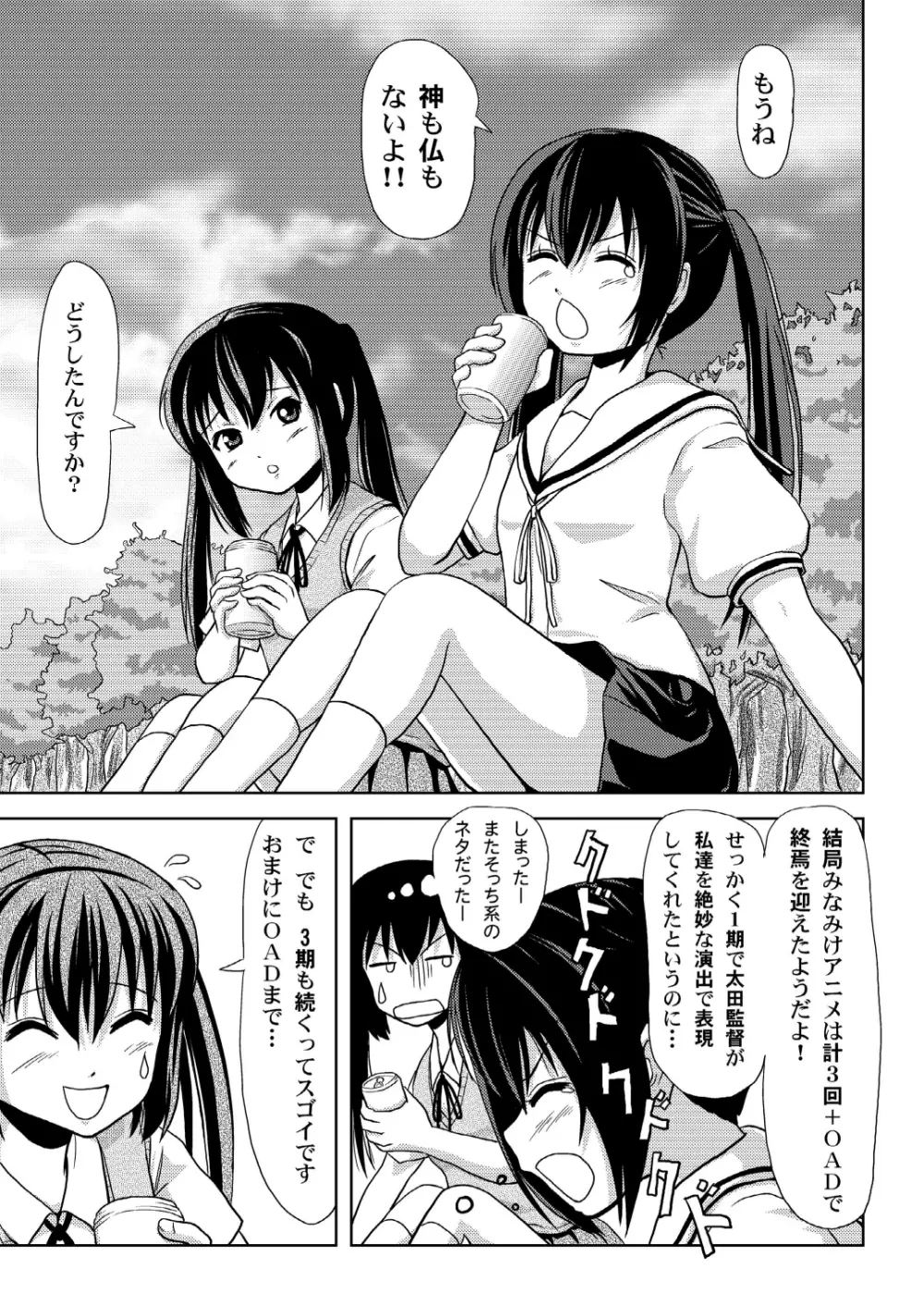 南カナと中野梓の本2 Page.6