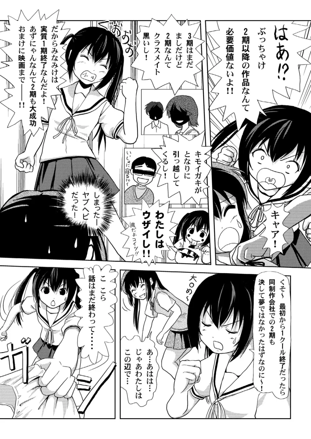 南カナと中野梓の本2 Page.7