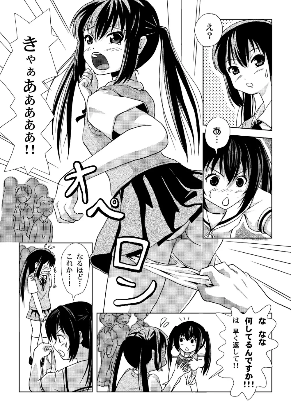 南カナと中野梓の本2 Page.8