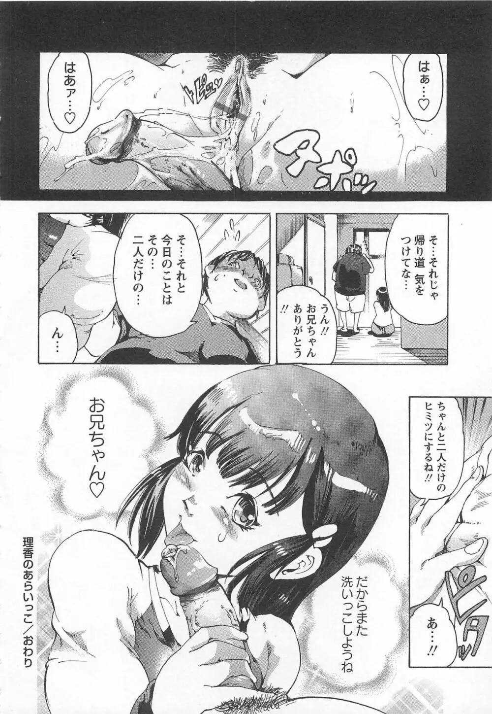 ハニースポット Page.103