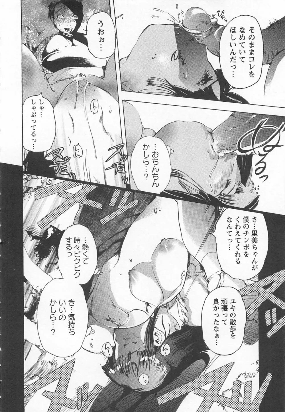 ハニースポット Page.111