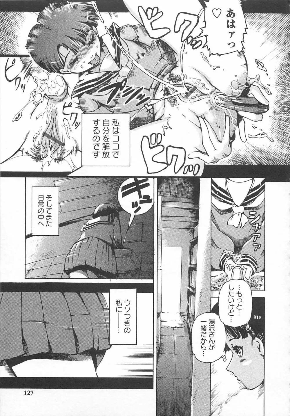 ハニースポット Page.128