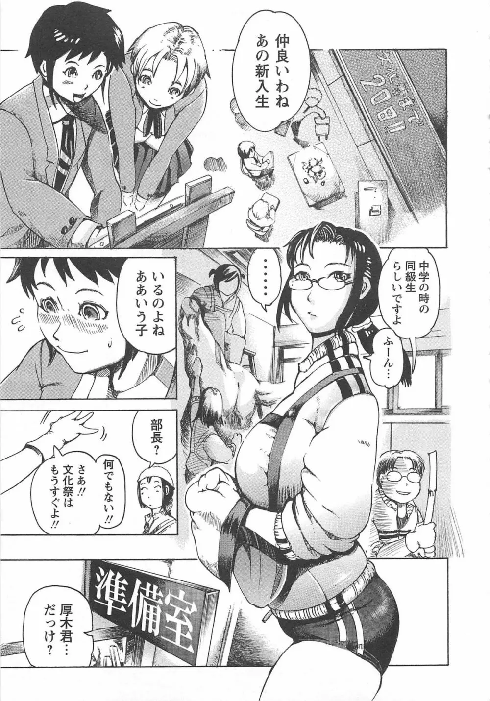 ハニースポット Page.144