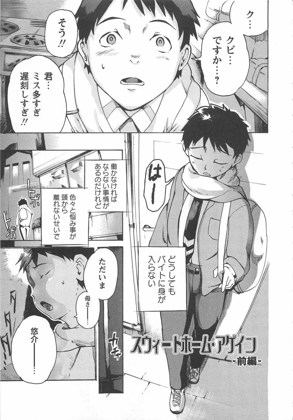 ハニースポット Page.176