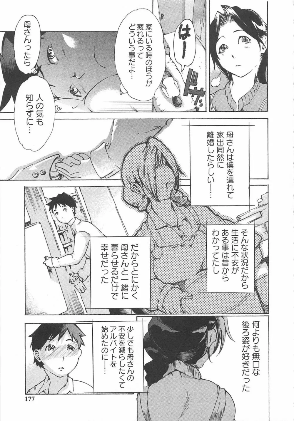 ハニースポット Page.178