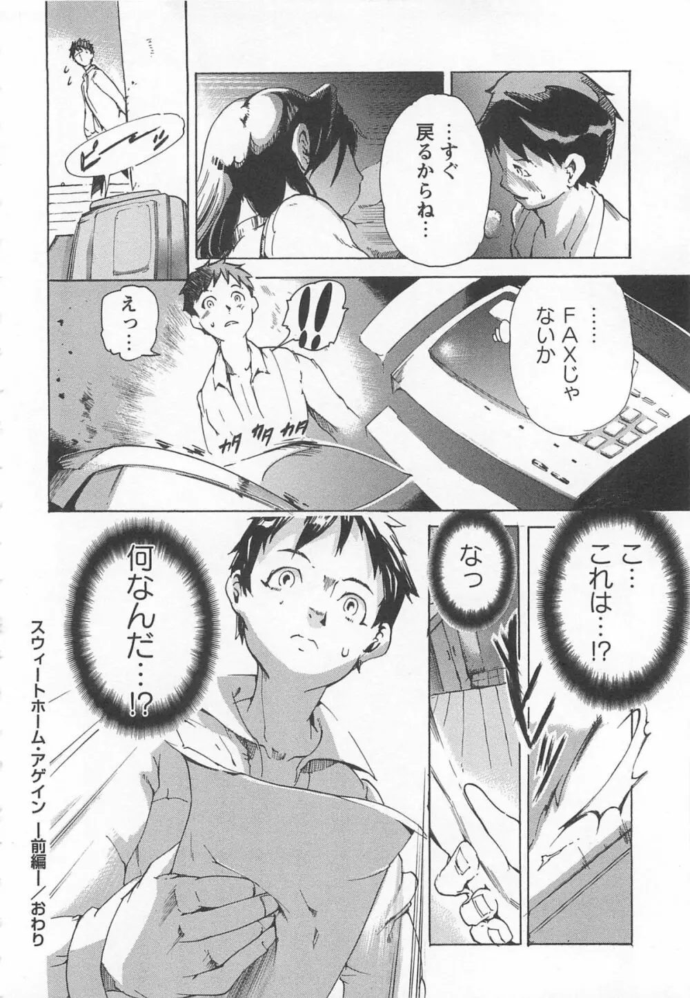 ハニースポット Page.191