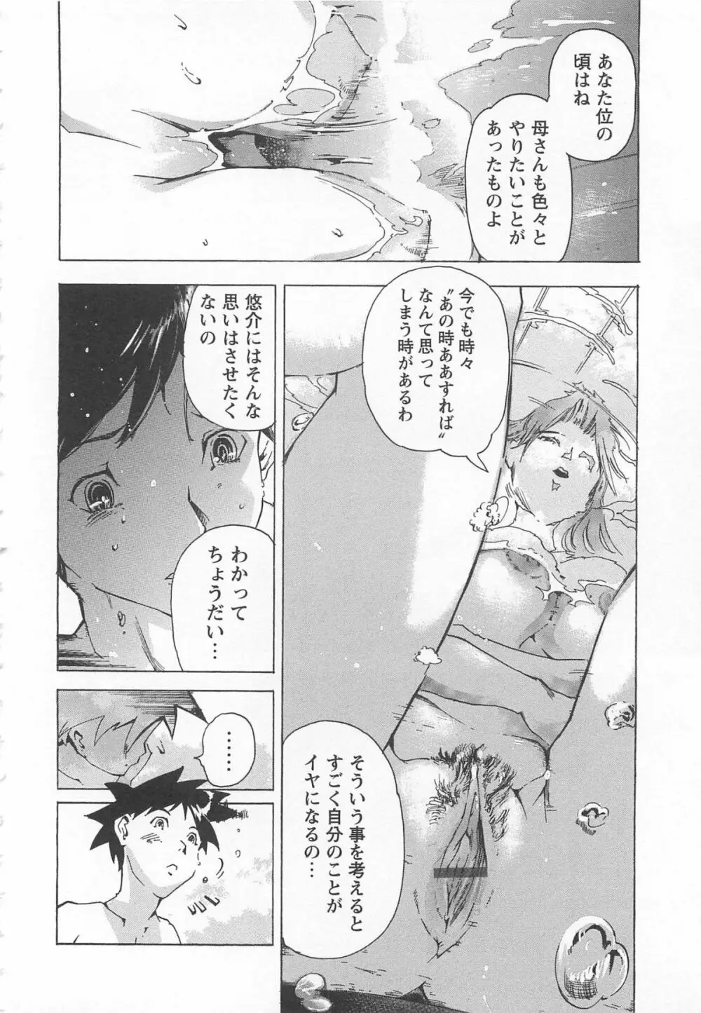 ハニースポット Page.197