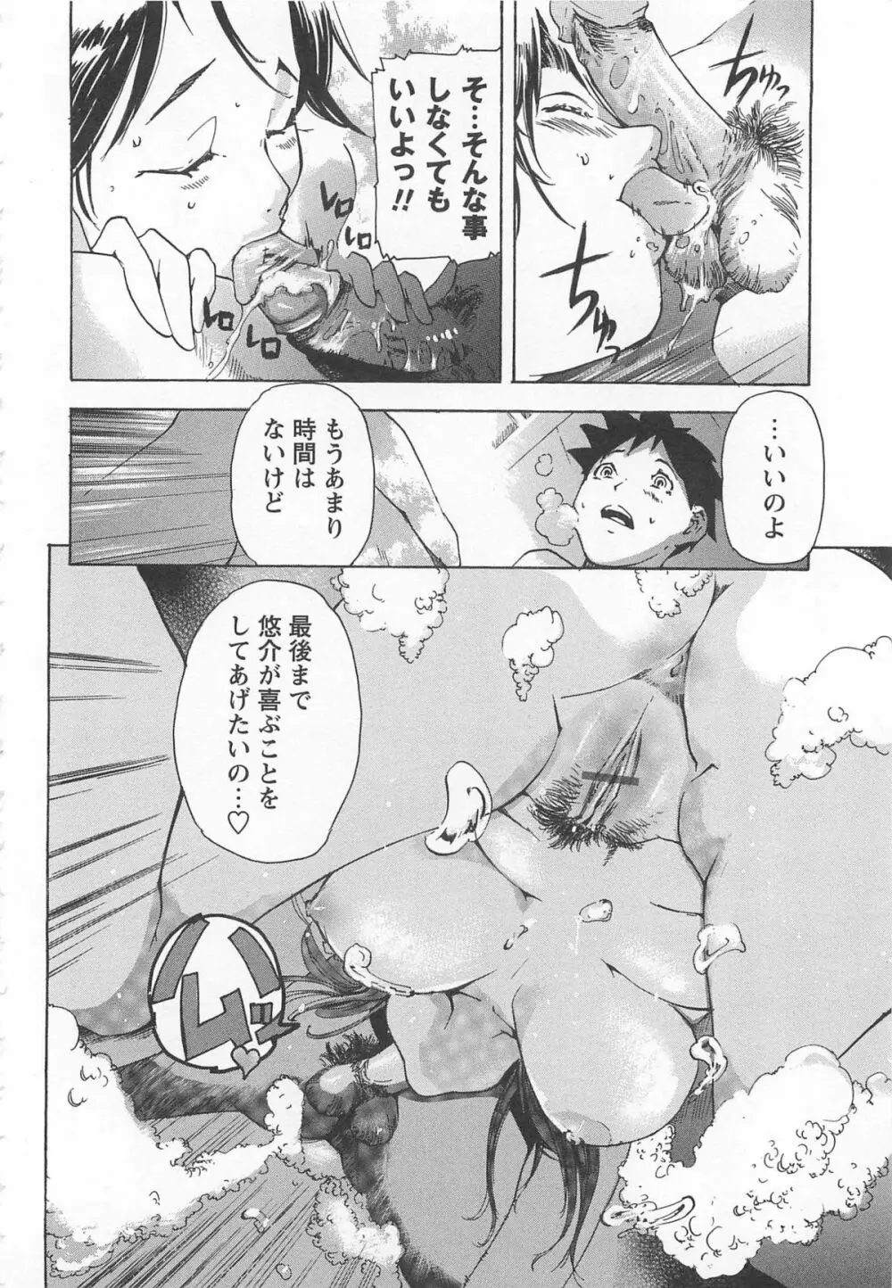 ハニースポット Page.199