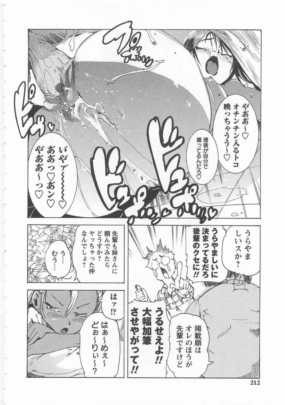 ハニースポット Page.213