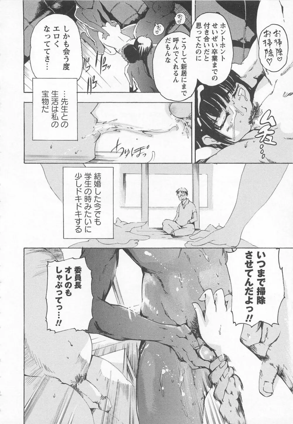 ハニースポット Page.51