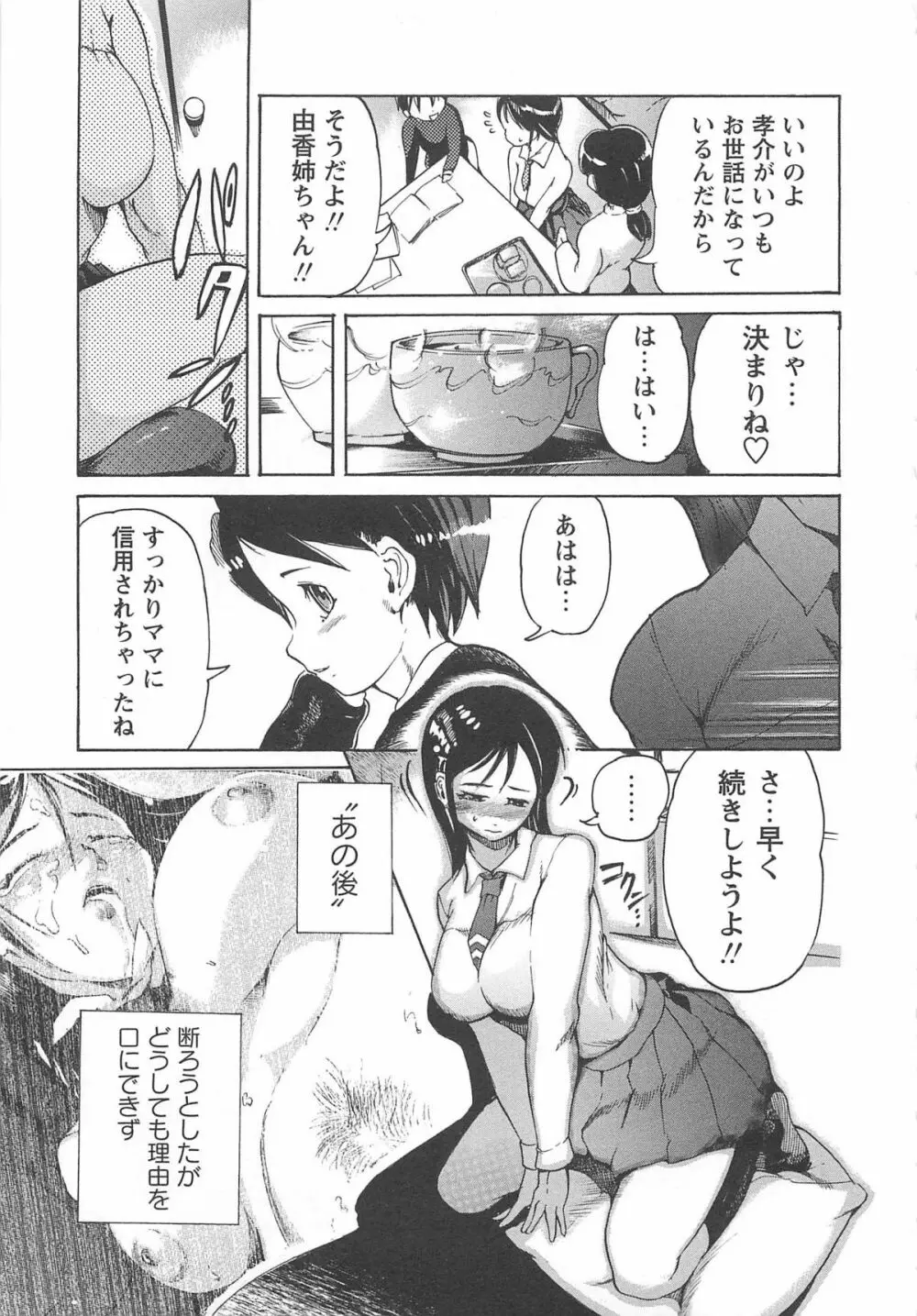 ハニースポット Page.68