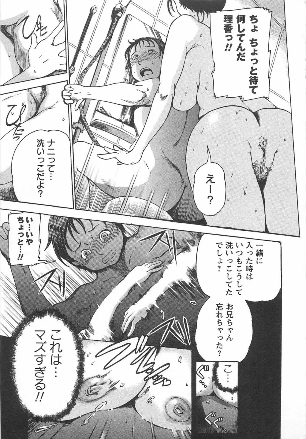 ハニースポット Page.88