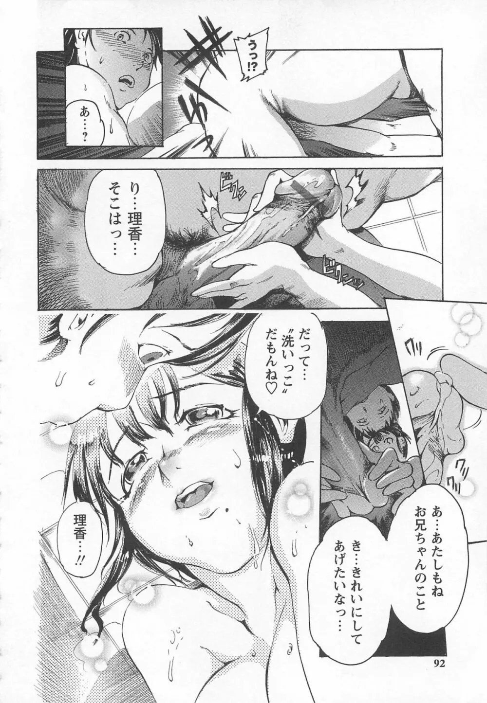 ハニースポット Page.93