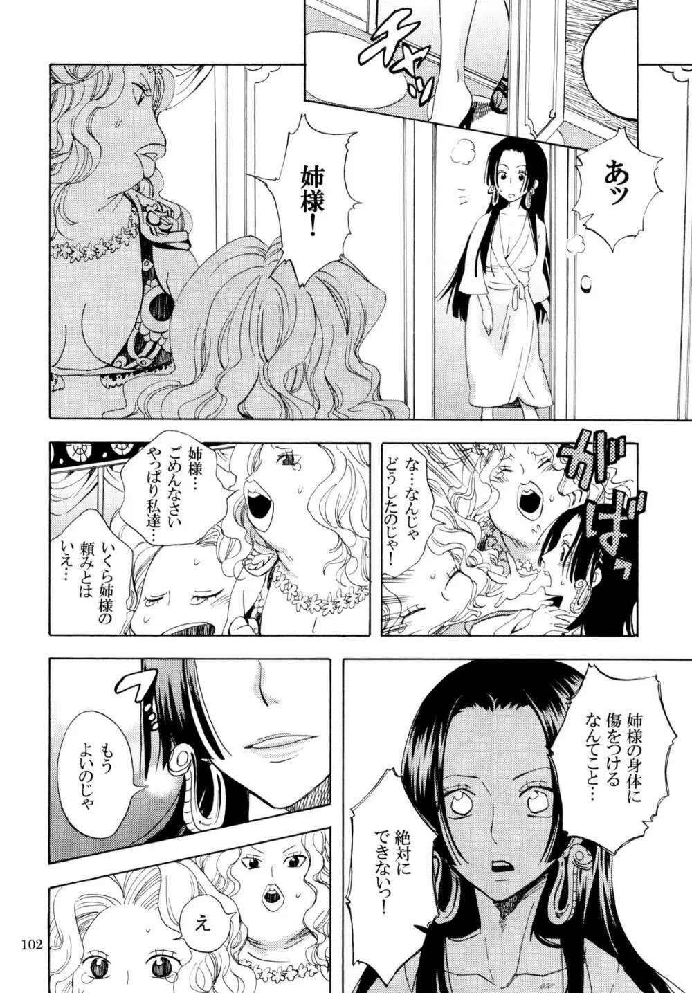 欲情パイレーツ～ワンピ総集編～ Page.101