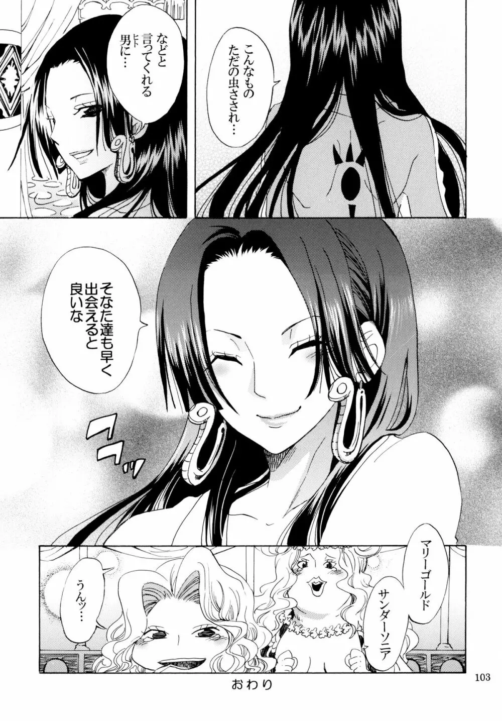 欲情パイレーツ～ワンピ総集編～ Page.102