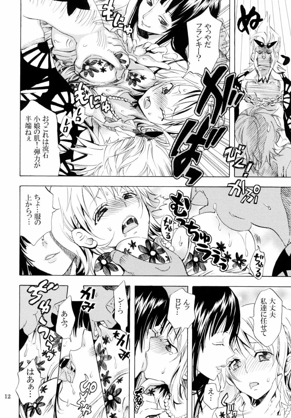 欲情パイレーツ～ワンピ総集編～ Page.11