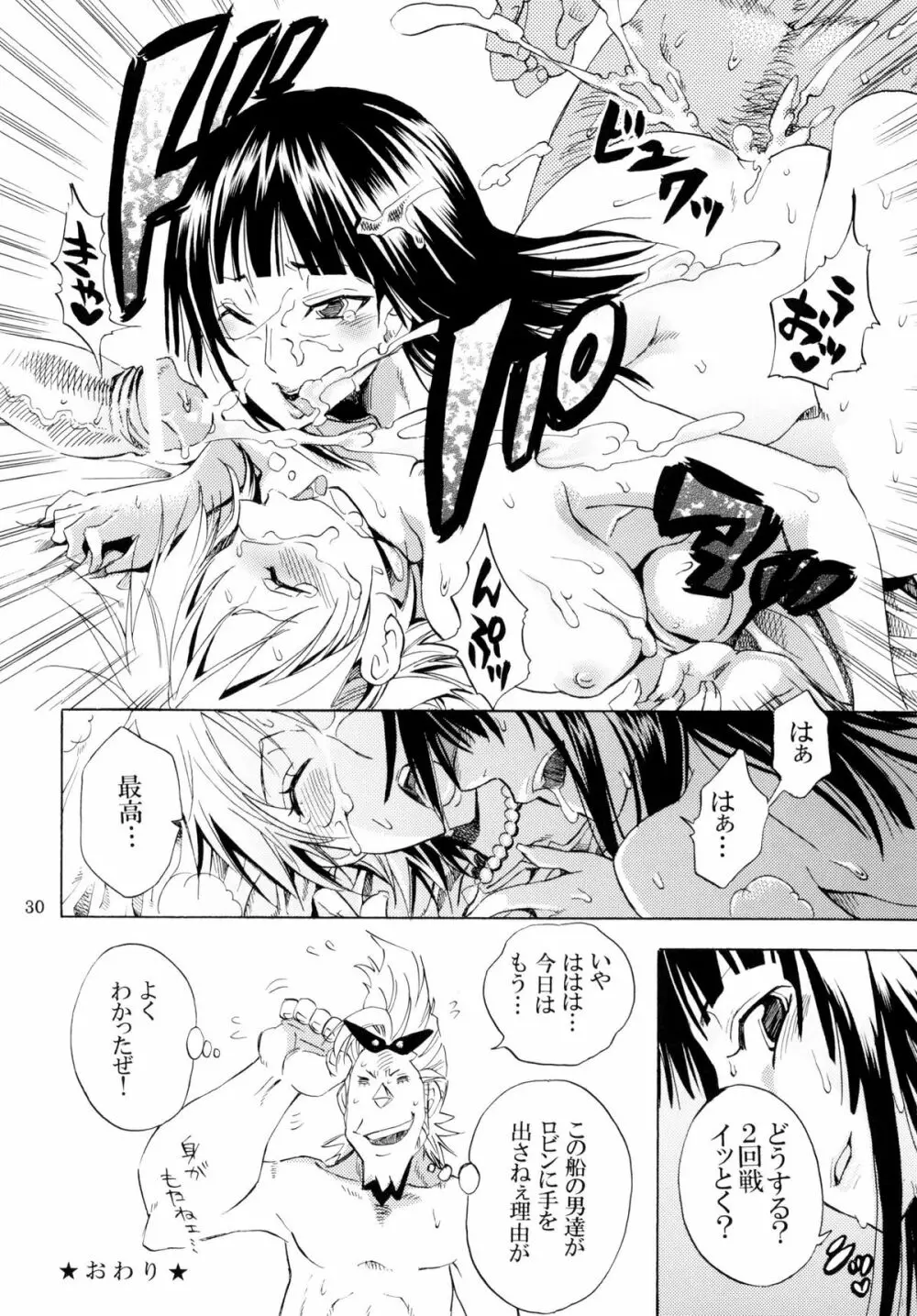 欲情パイレーツ～ワンピ総集編～ Page.29