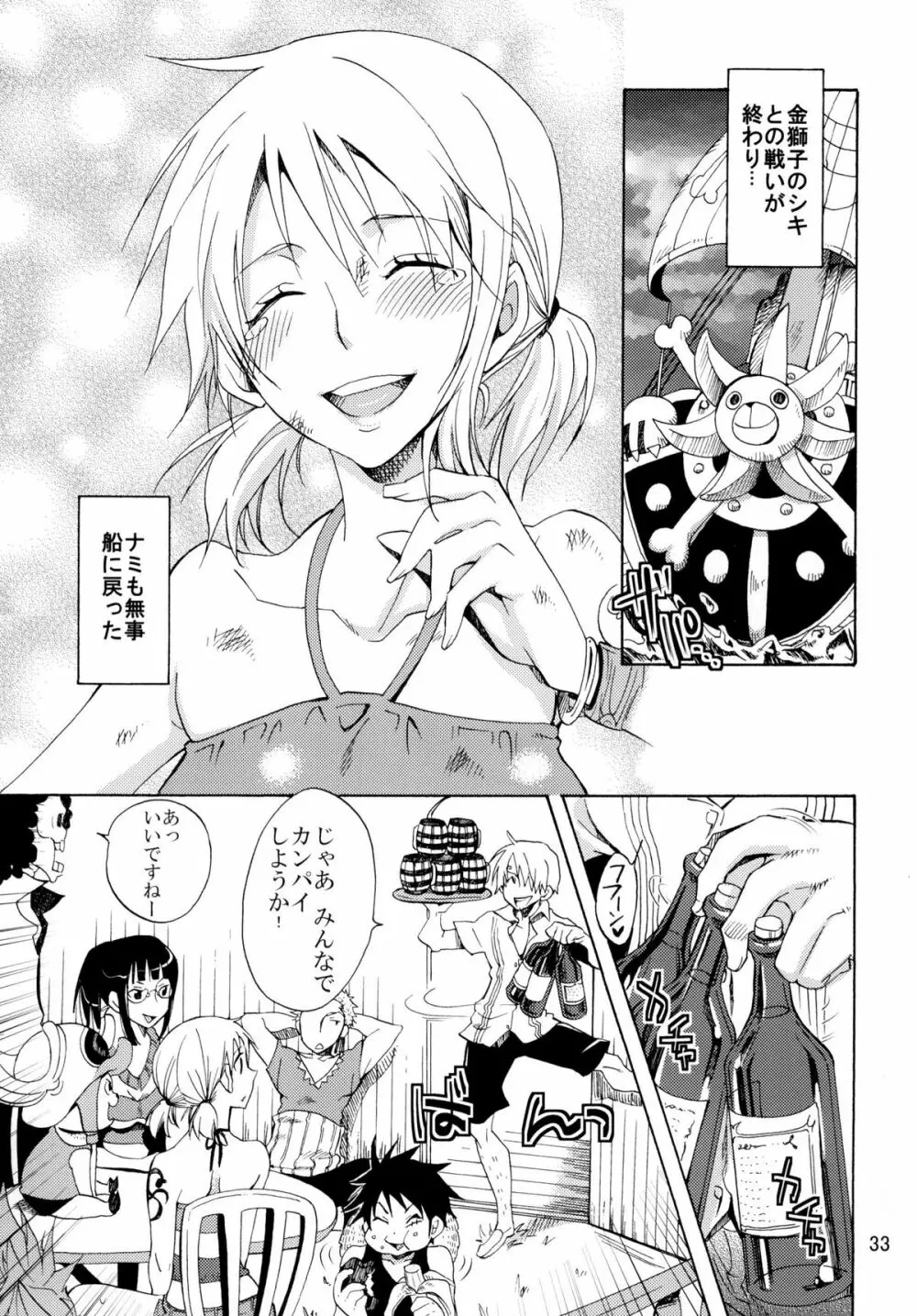 欲情パイレーツ～ワンピ総集編～ Page.32