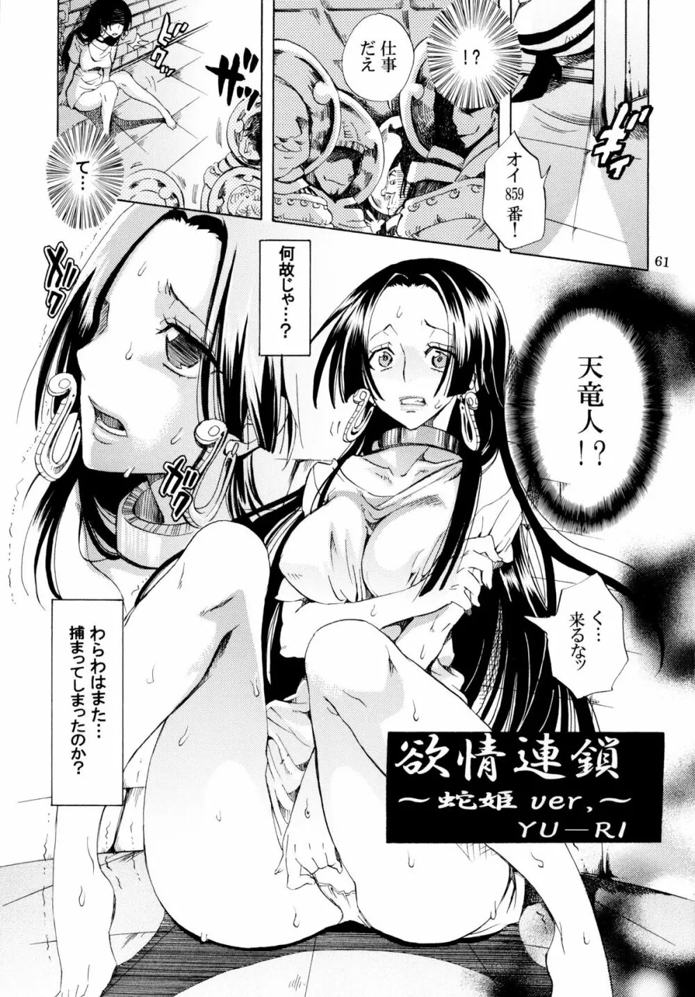 欲情パイレーツ～ワンピ総集編～ Page.60