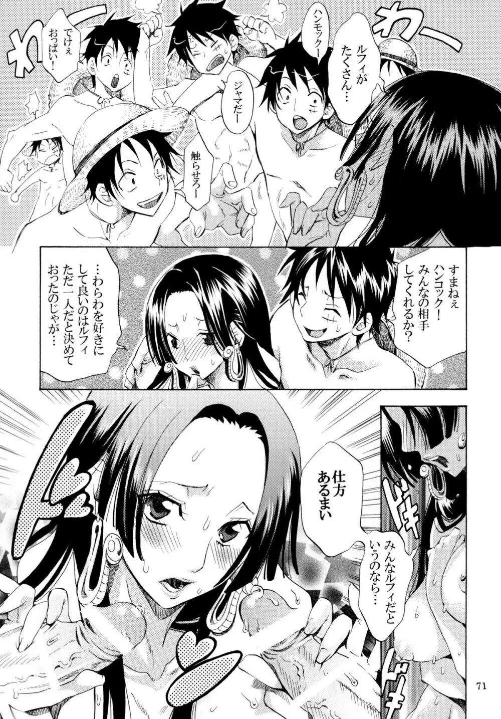 欲情パイレーツ～ワンピ総集編～ Page.70