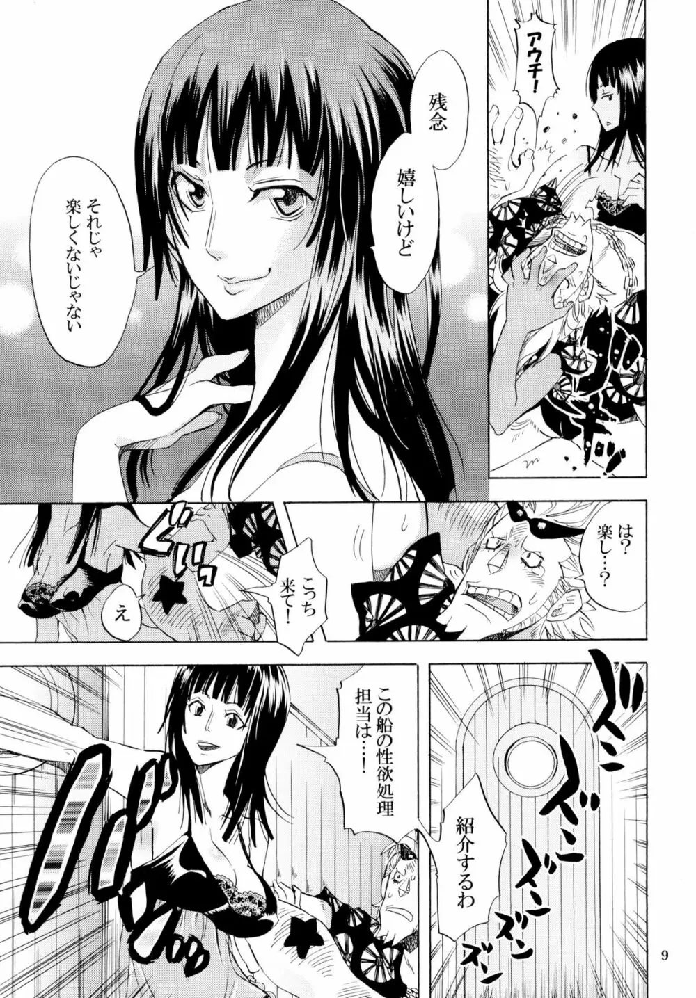 欲情パイレーツ～ワンピ総集編～ Page.8