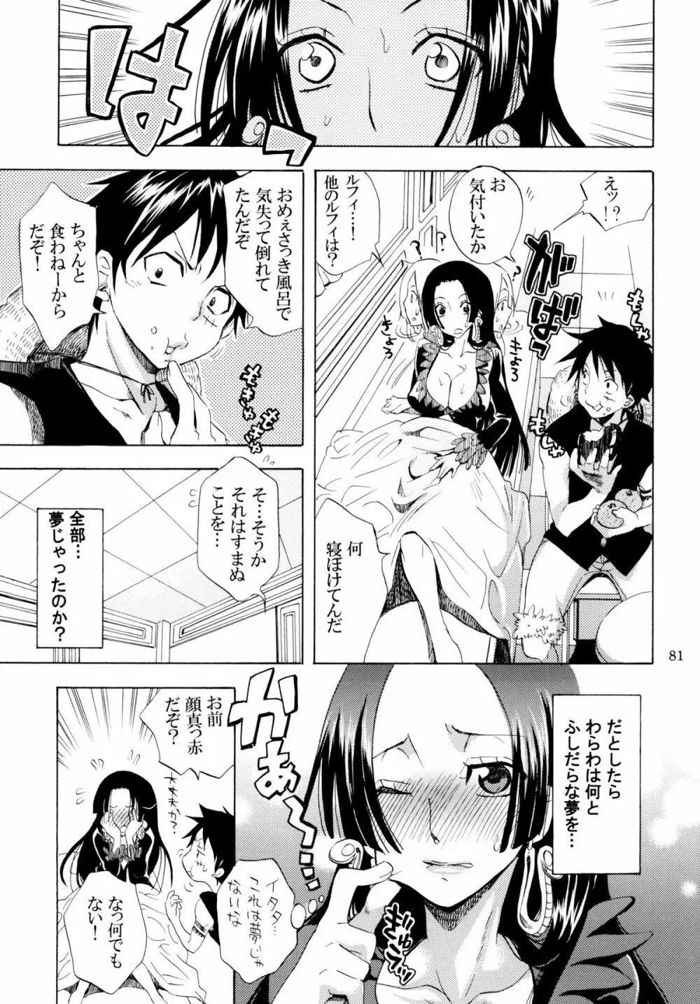 欲情パイレーツ～ワンピ総集編～ Page.80