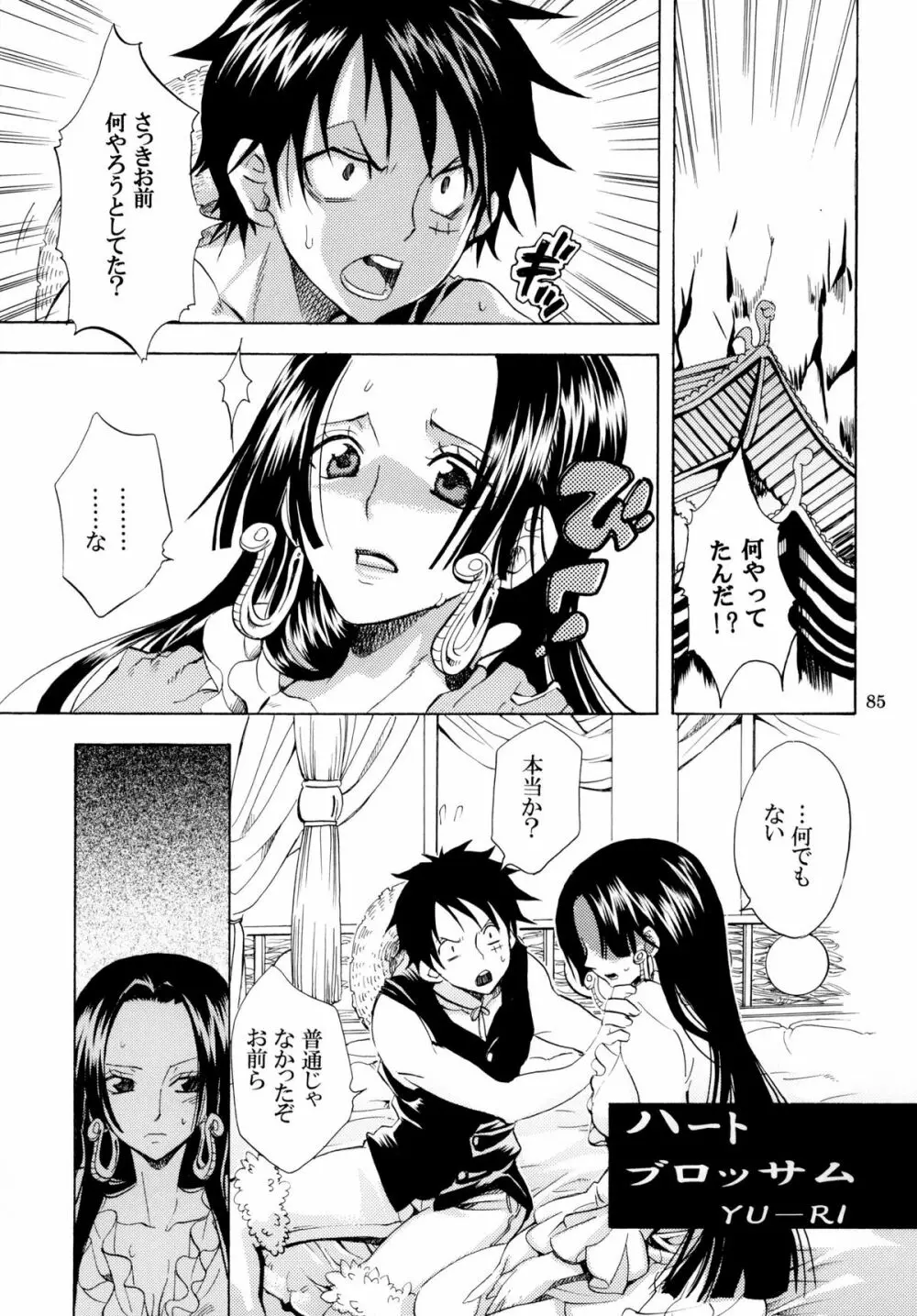 欲情パイレーツ～ワンピ総集編～ Page.84