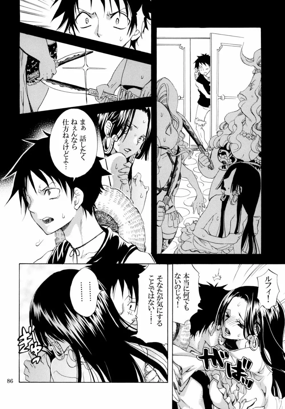 欲情パイレーツ～ワンピ総集編～ Page.85