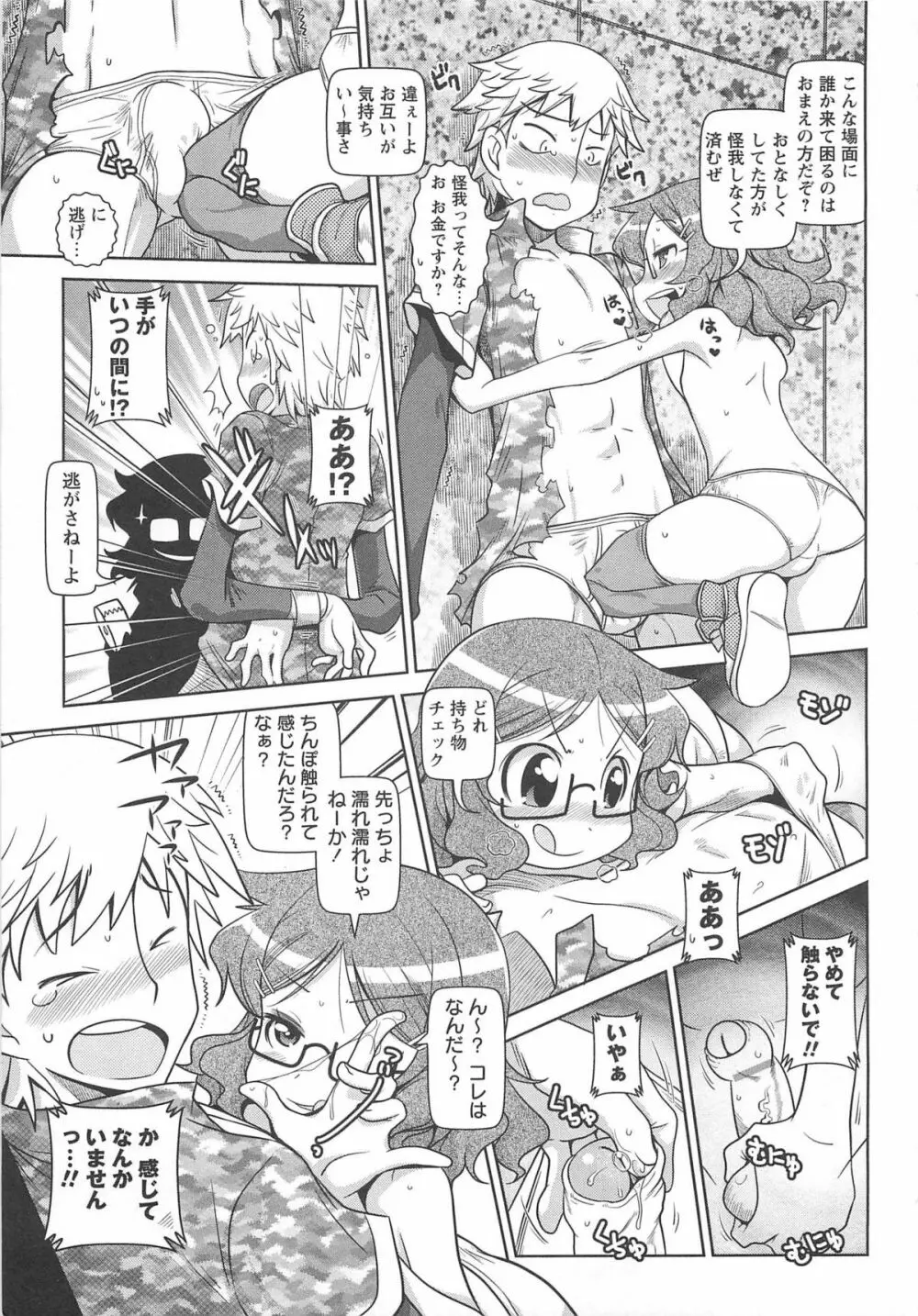 びゅーびゅーびっち Page.118