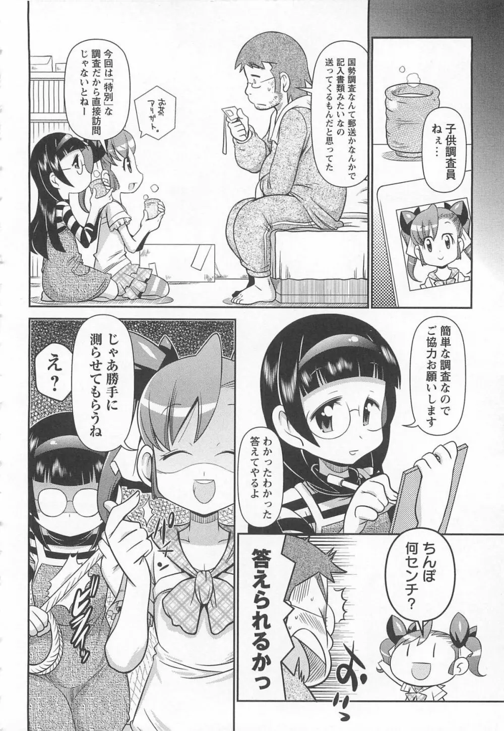 びゅーびゅーびっち Page.125