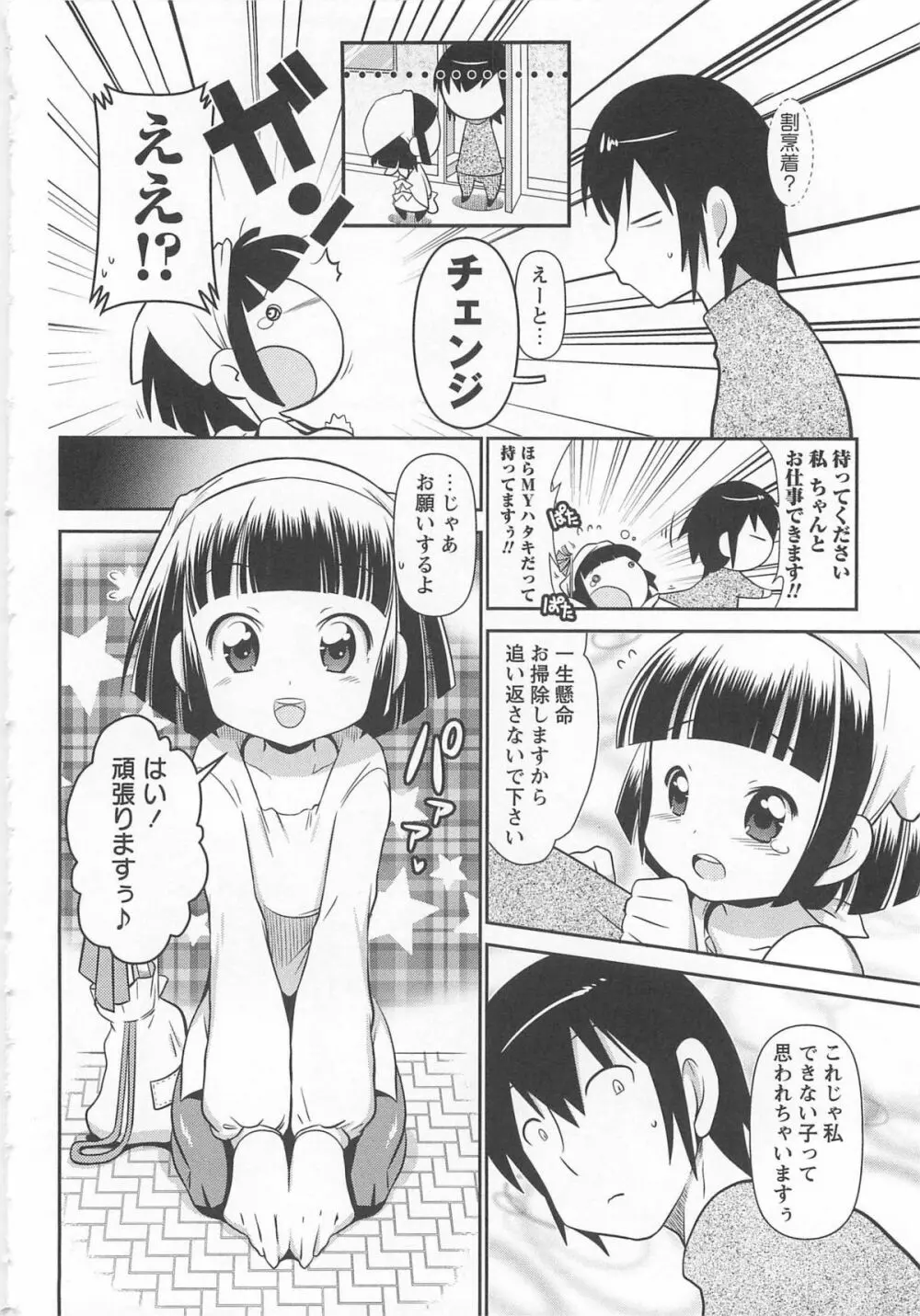 びゅーびゅーびっち Page.141