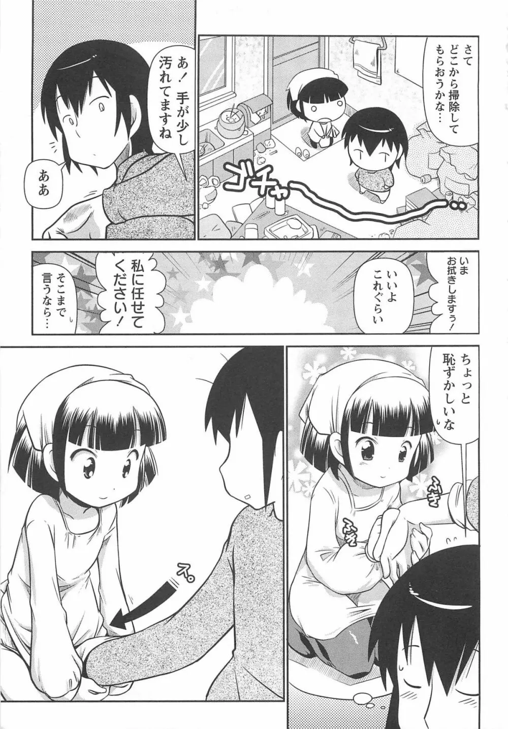 びゅーびゅーびっち Page.142