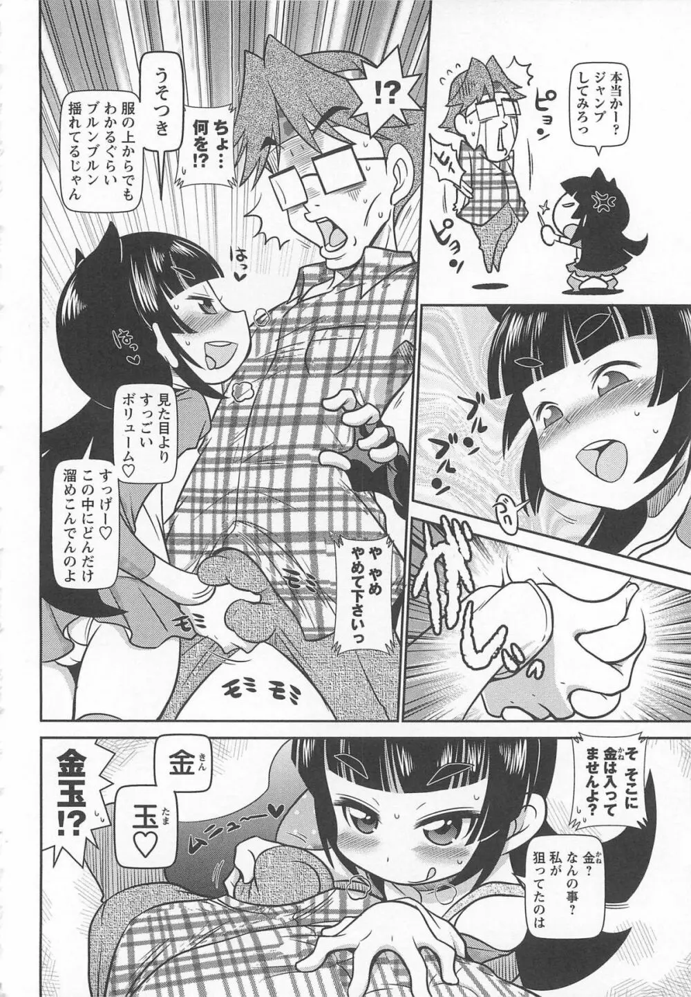 びゅーびゅーびっち Page.157