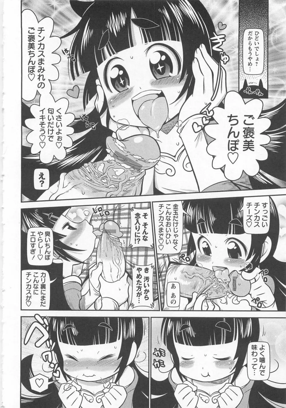 びゅーびゅーびっち Page.159