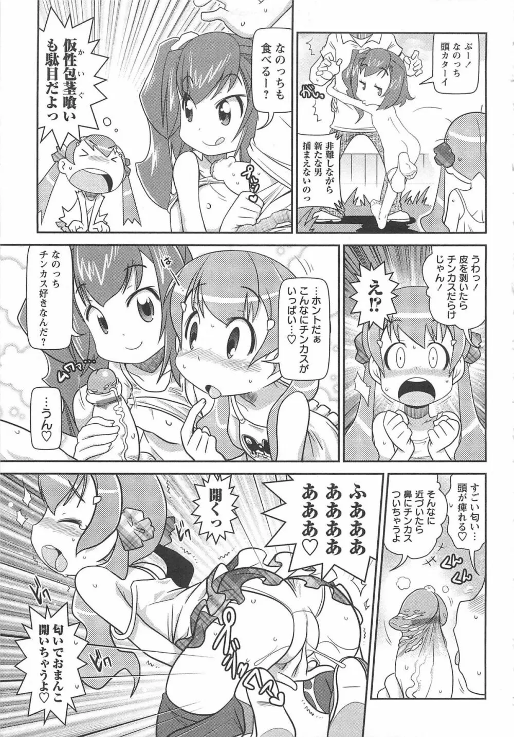 びゅーびゅーびっち Page.186