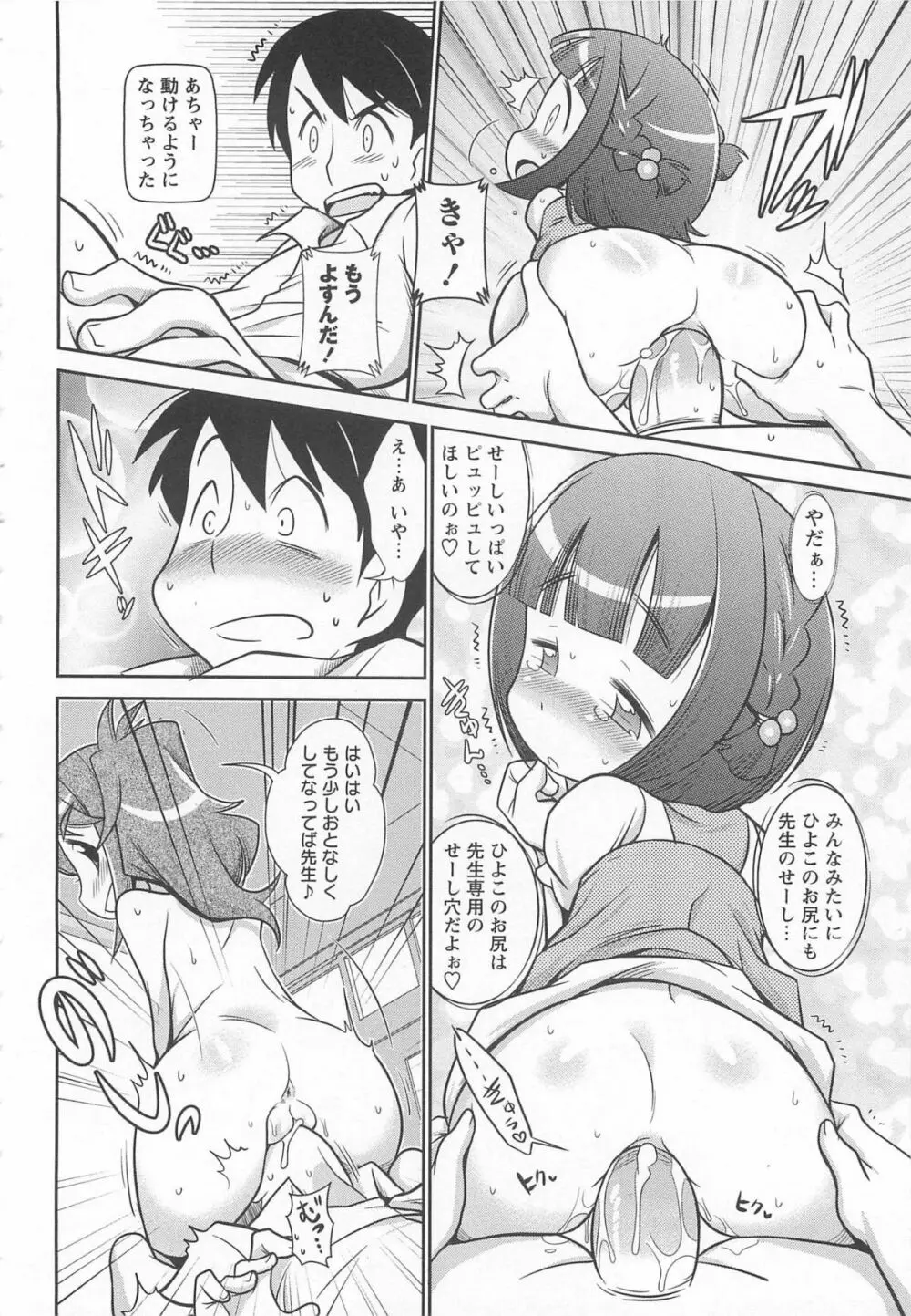 びゅーびゅーびっち Page.21