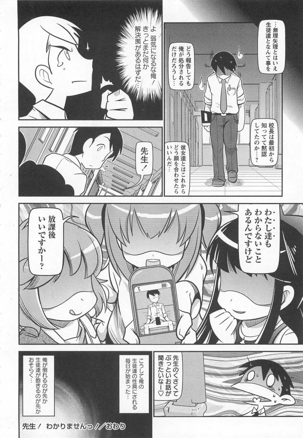 びゅーびゅーびっち Page.23