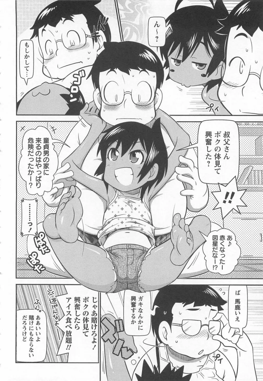 びゅーびゅーびっち Page.43