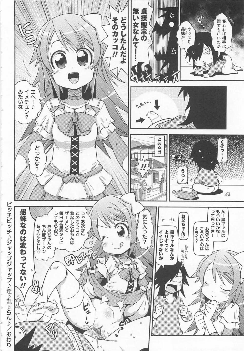 びゅーびゅーびっち Page.67