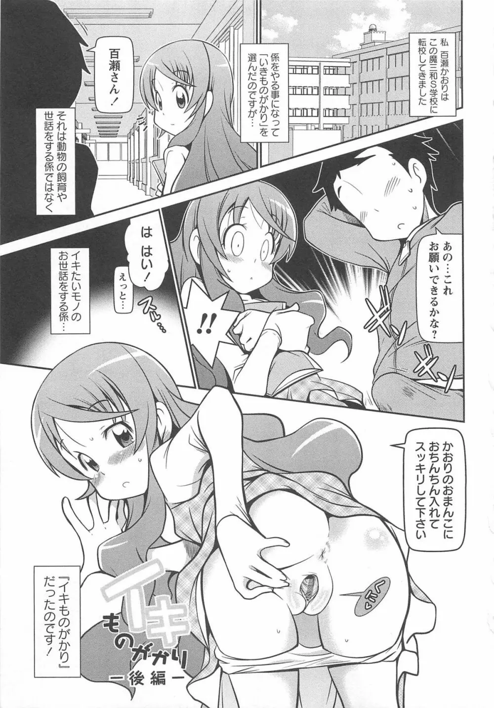 びゅーびゅーびっち Page.80