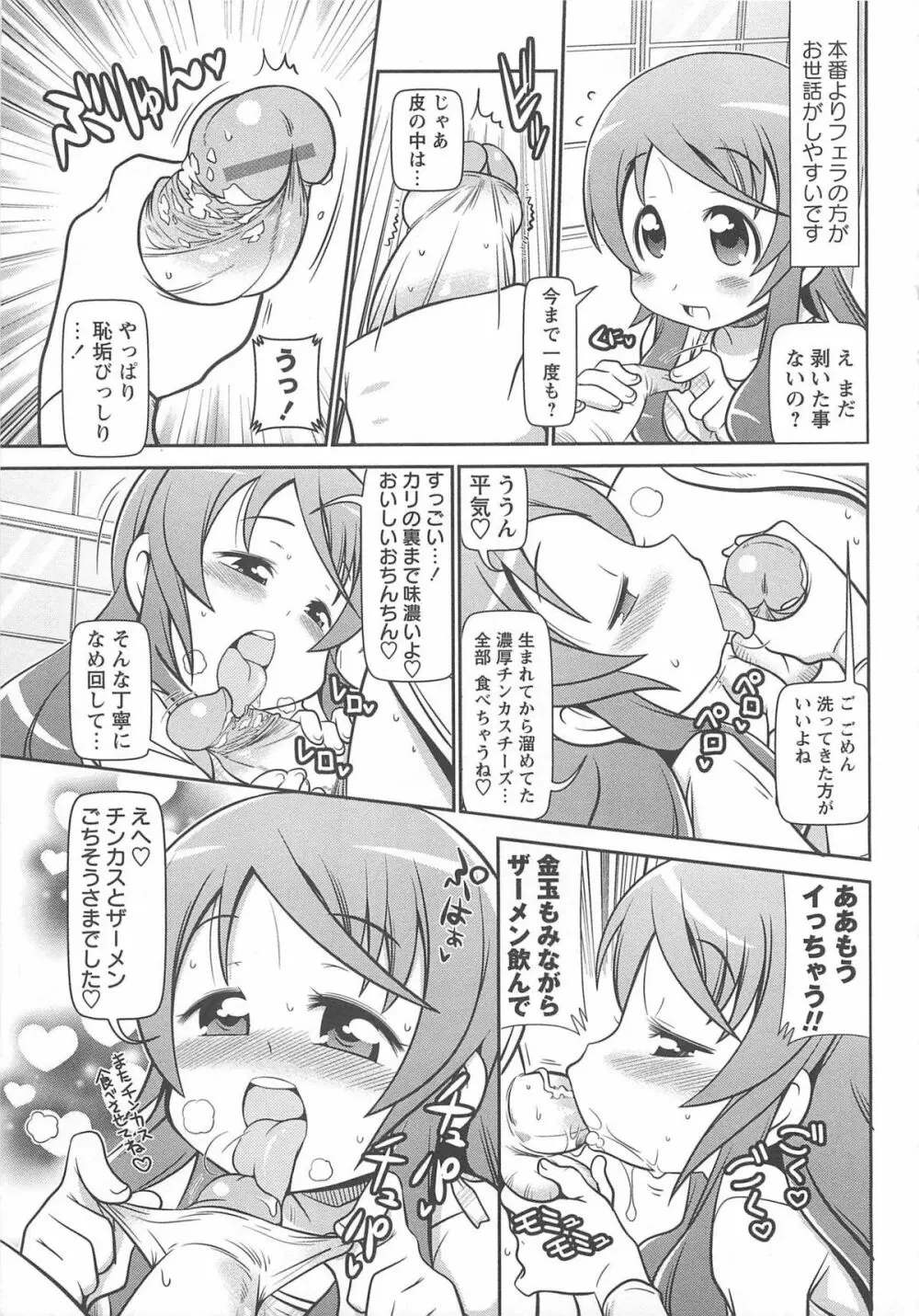 びゅーびゅーびっち Page.84