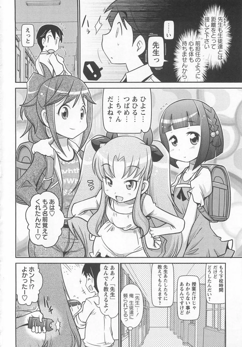 びゅーびゅーびっち Page.9