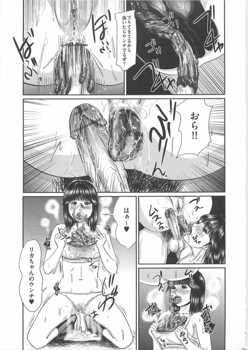 大染香～新・毒姫の蜜 Page.139