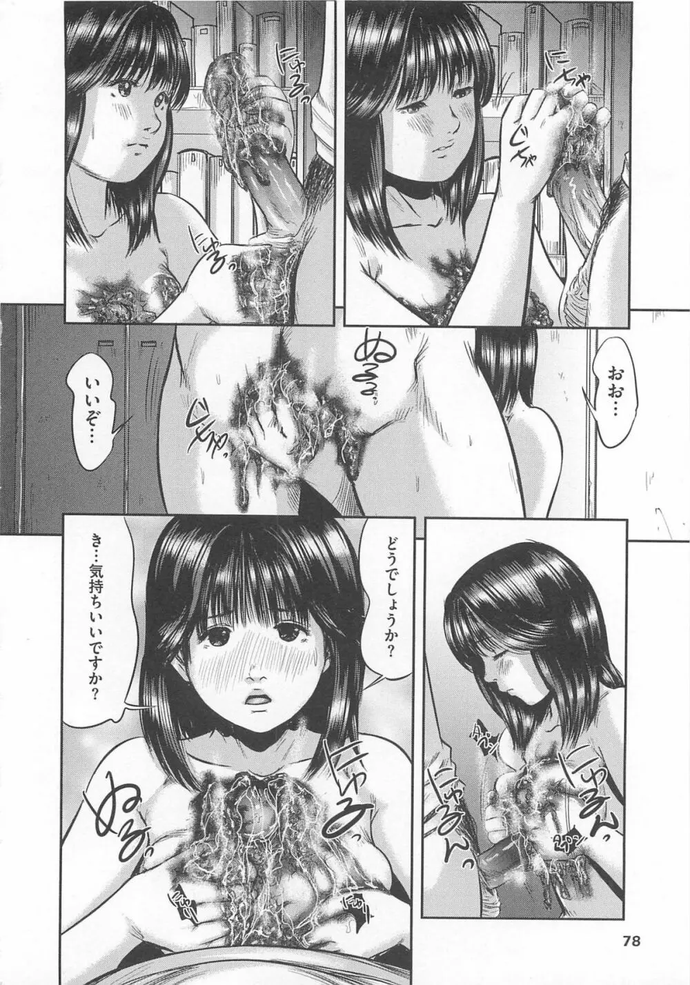 大染香～新・毒姫の蜜 Page.84