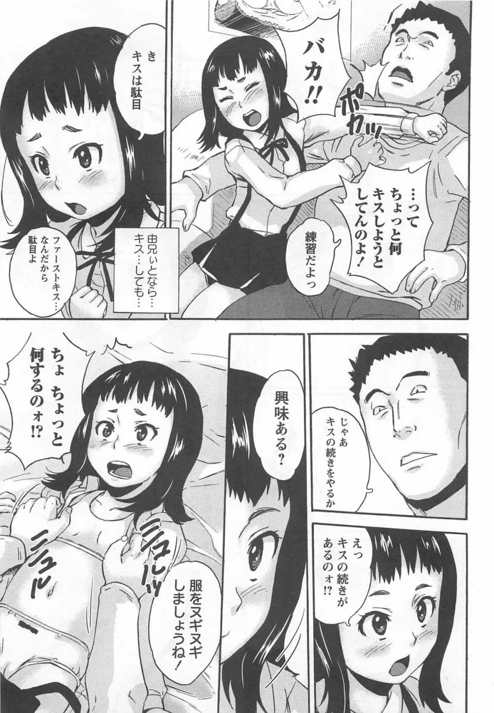 ばーじんスリット Page.75