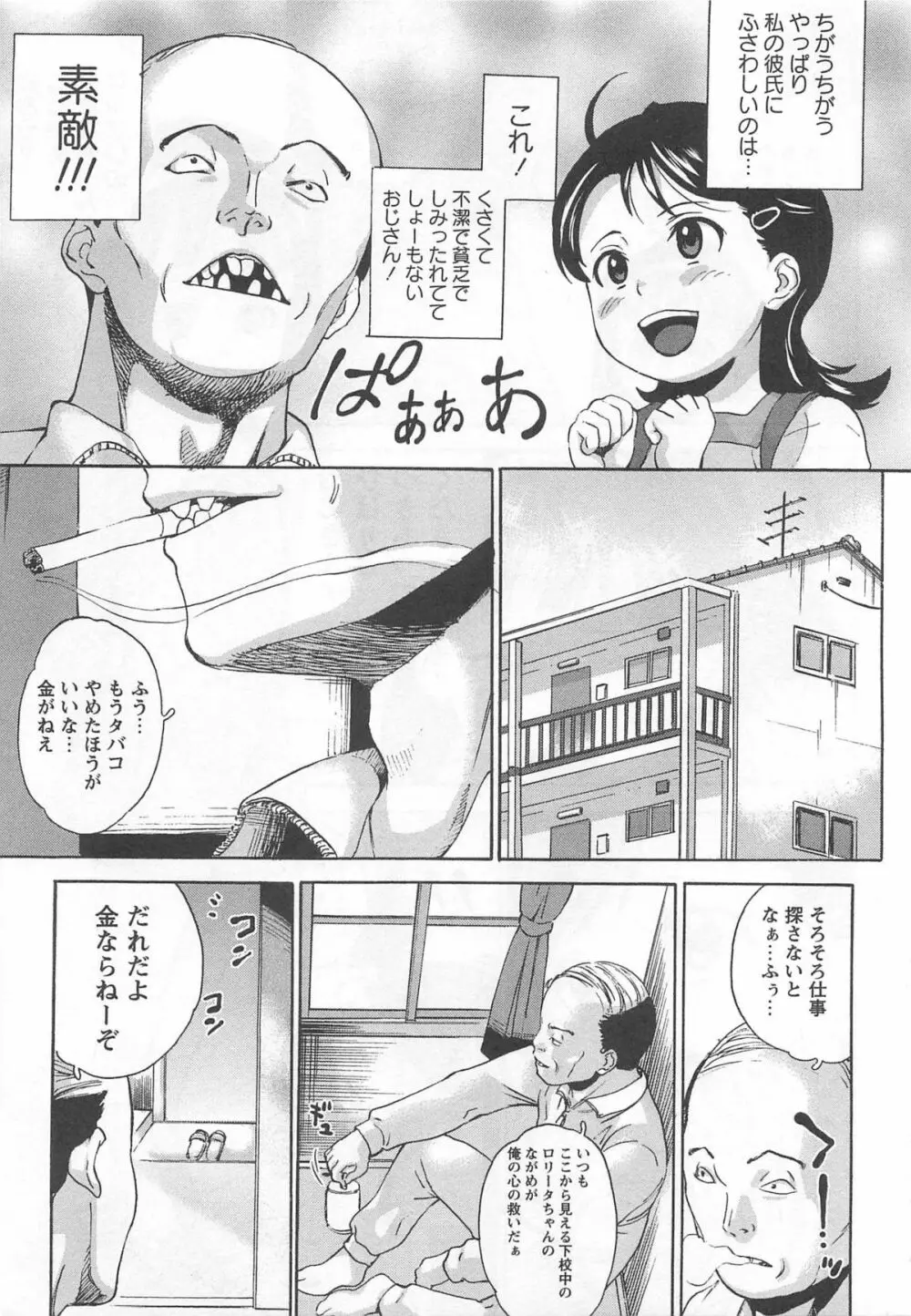 ばーじんスリット Page.9