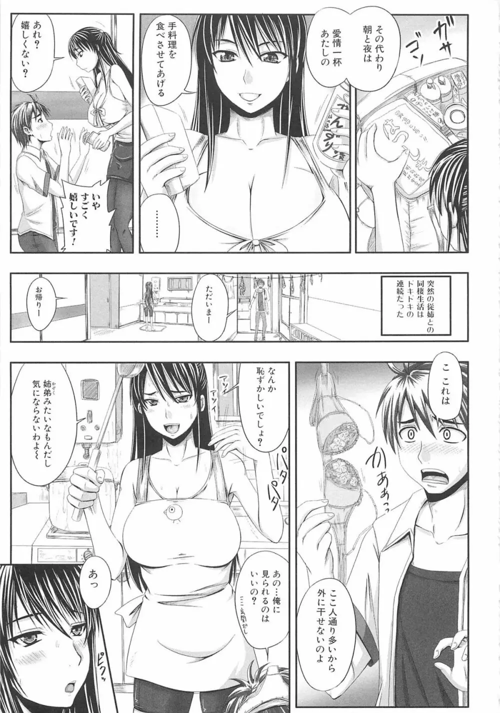 覗姦愛 Page.112