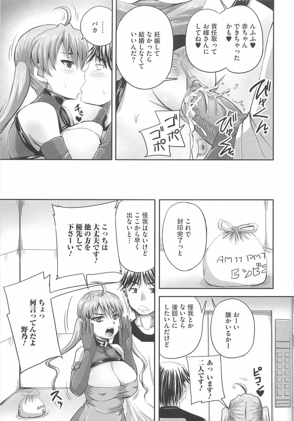 覗姦愛 Page.24