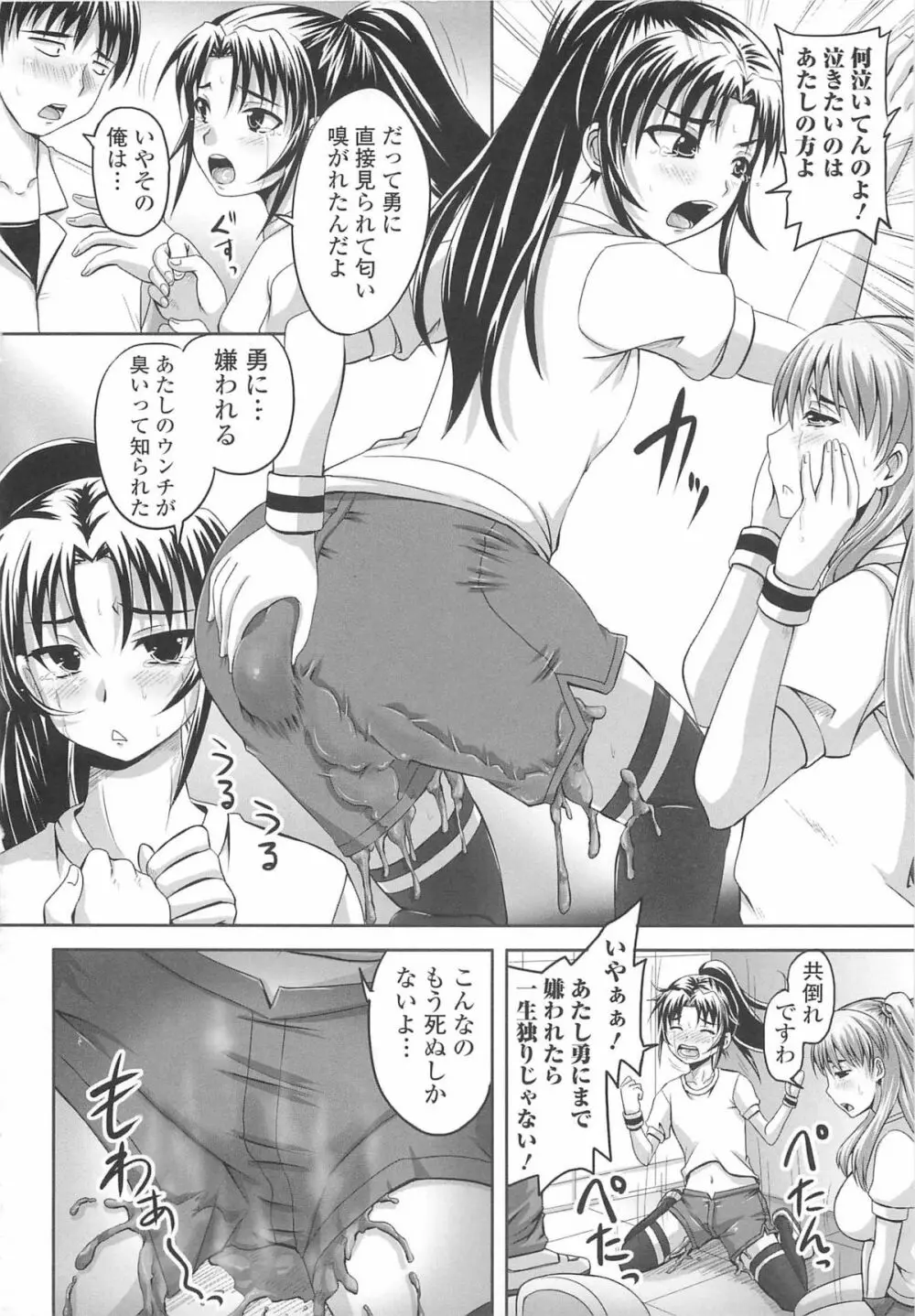 覗姦愛 Page.37